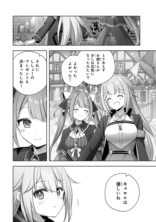 Yuusha Party wo Oidasareta Kiyoubinbou: Party Jijou de Fuyojitsushi wo Yatteita Kenshi, Bannou e to Itaru - Chapter 43.4 - Page 9