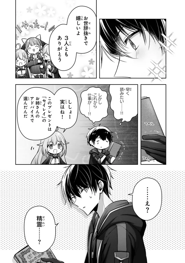 Yuusha Party wo Oidasareta Kiyoubinbou: Party Jijou de Fuyojitsushi wo Yatteita Kenshi, Bannou e to Itaru - Chapter 44.2 - Page 2