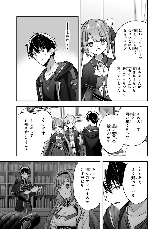 Yuusha Party wo Oidasareta Kiyoubinbou: Party Jijou de Fuyojitsushi wo Yatteita Kenshi, Bannou e to Itaru - Chapter 44.2 - Page 3