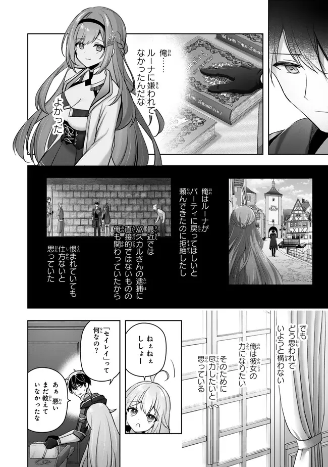 Yuusha Party wo Oidasareta Kiyoubinbou: Party Jijou de Fuyojitsushi wo Yatteita Kenshi, Bannou e to Itaru - Chapter 44.2 - Page 4