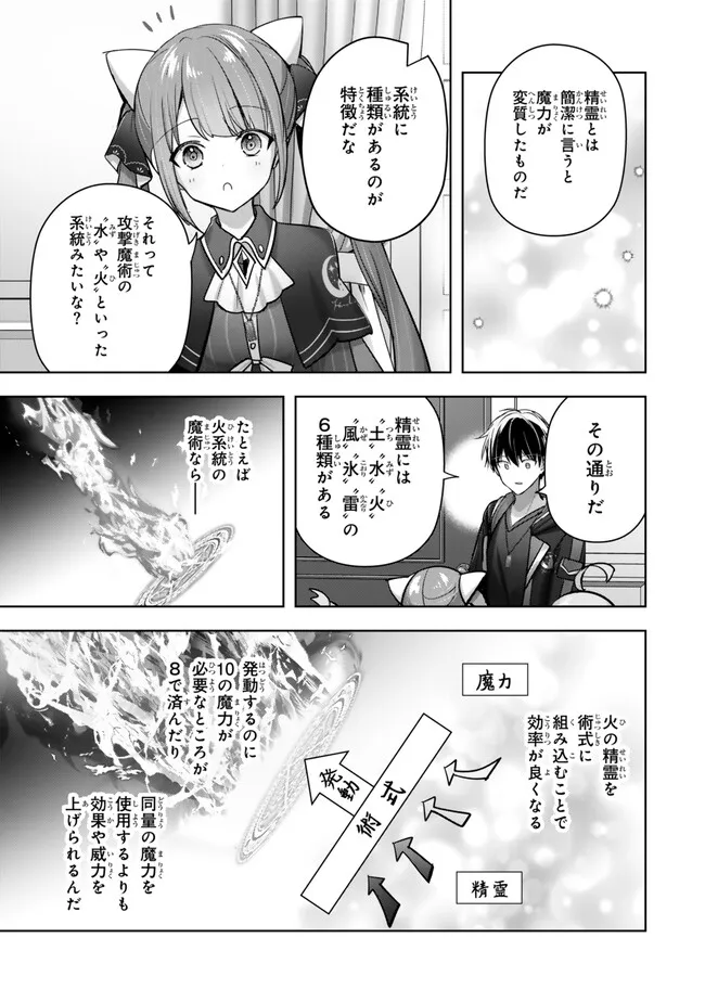 Yuusha Party wo Oidasareta Kiyoubinbou: Party Jijou de Fuyojitsushi wo Yatteita Kenshi, Bannou e to Itaru - Chapter 44.2 - Page 5