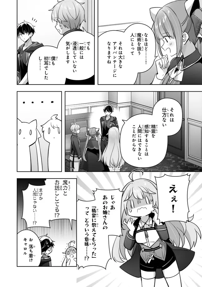 Yuusha Party wo Oidasareta Kiyoubinbou: Party Jijou de Fuyojitsushi wo Yatteita Kenshi, Bannou e to Itaru - Chapter 44.2 - Page 6