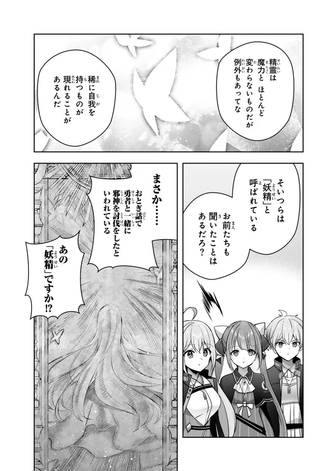 Yuusha Party wo Oidasareta Kiyoubinbou: Party Jijou de Fuyojitsushi wo Yatteita Kenshi, Bannou e to Itaru - Chapter 44.2 - Page 7