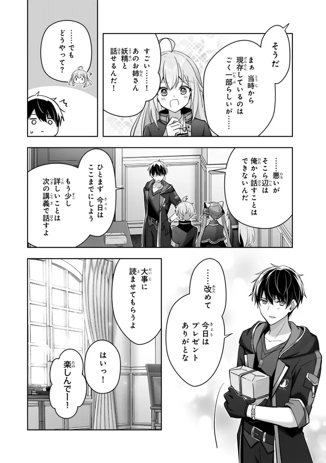 Yuusha Party wo Oidasareta Kiyoubinbou: Party Jijou de Fuyojitsushi wo Yatteita Kenshi, Bannou e to Itaru - Chapter 44.2 - Page 8