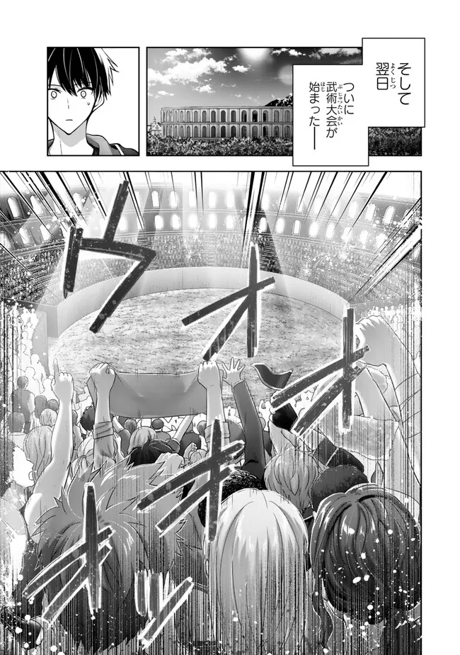 Yuusha Party wo Oidasareta Kiyoubinbou: Party Jijou de Fuyojitsushi wo Yatteita Kenshi, Bannou e to Itaru - Chapter 44.2 - Page 9