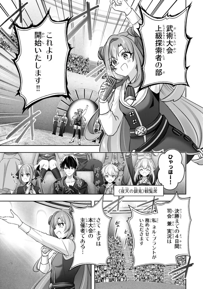Yuusha Party wo Oidasareta Kiyoubinbou: Party Jijou de Fuyojitsushi wo Yatteita Kenshi, Bannou e to Itaru - Chapter 44.3 - Page 1
