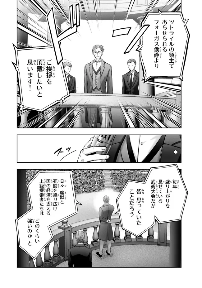 Yuusha Party wo Oidasareta Kiyoubinbou: Party Jijou de Fuyojitsushi wo Yatteita Kenshi, Bannou e to Itaru - Chapter 44.3 - Page 2