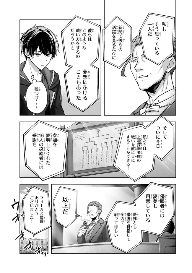 Yuusha Party wo Oidasareta Kiyoubinbou: Party Jijou de Fuyojitsushi wo Yatteita Kenshi, Bannou e to Itaru - Chapter 44.3 - Page 3
