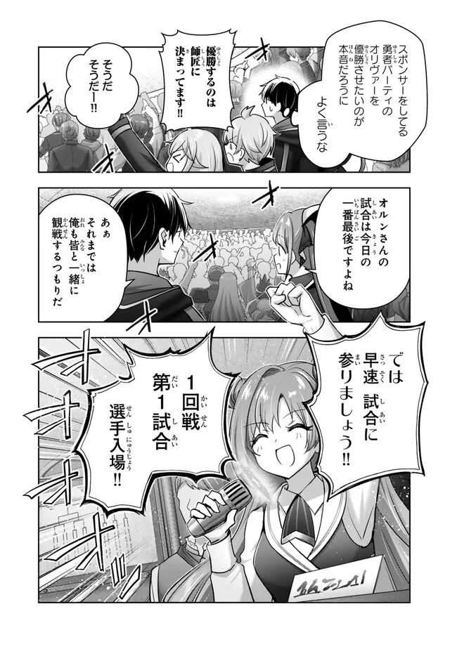 Yuusha Party wo Oidasareta Kiyoubinbou: Party Jijou de Fuyojitsushi wo Yatteita Kenshi, Bannou e to Itaru - Chapter 44.3 - Page 4