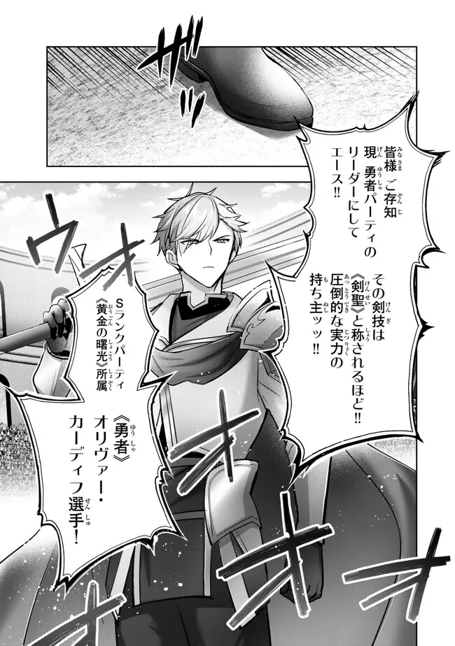 Yuusha Party wo Oidasareta Kiyoubinbou: Party Jijou de Fuyojitsushi wo Yatteita Kenshi, Bannou e to Itaru - Chapter 44.3 - Page 5