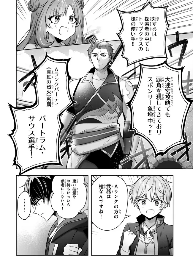 Yuusha Party wo Oidasareta Kiyoubinbou: Party Jijou de Fuyojitsushi wo Yatteita Kenshi, Bannou e to Itaru - Chapter 44.3 - Page 6