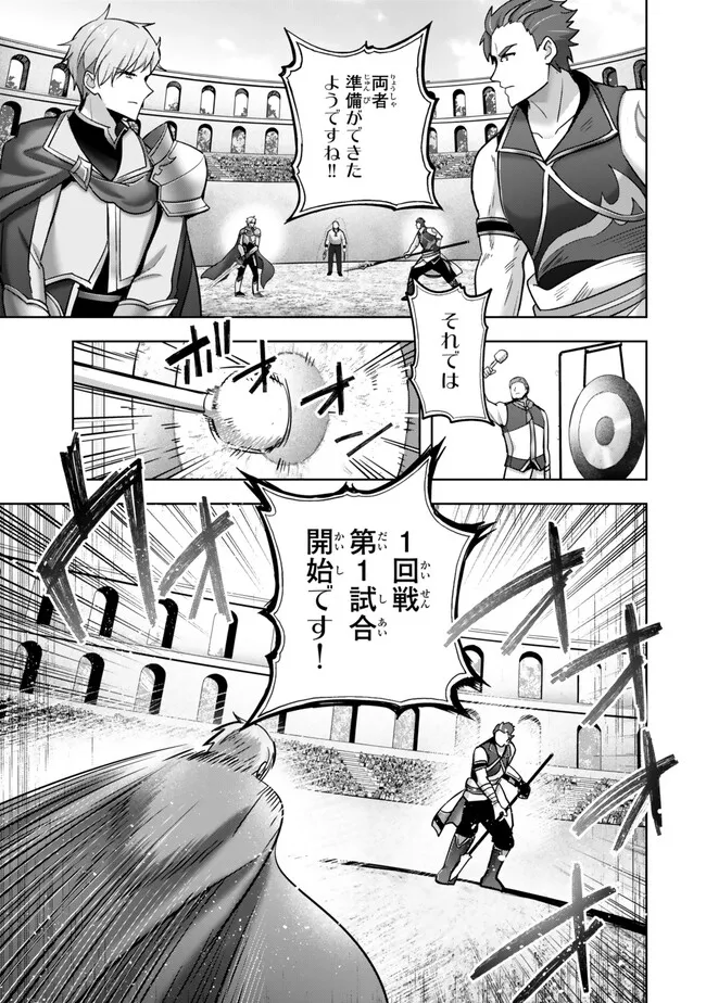 Yuusha Party wo Oidasareta Kiyoubinbou: Party Jijou de Fuyojitsushi wo Yatteita Kenshi, Bannou e to Itaru - Chapter 44.3 - Page 7
