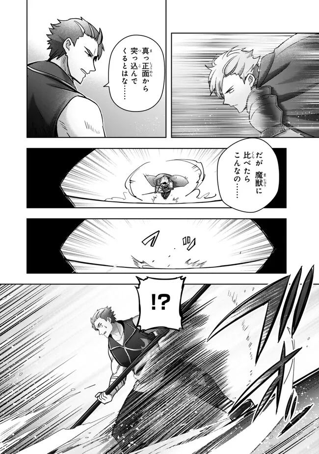 Yuusha Party wo Oidasareta Kiyoubinbou: Party Jijou de Fuyojitsushi wo Yatteita Kenshi, Bannou e to Itaru - Chapter 44.3 - Page 8