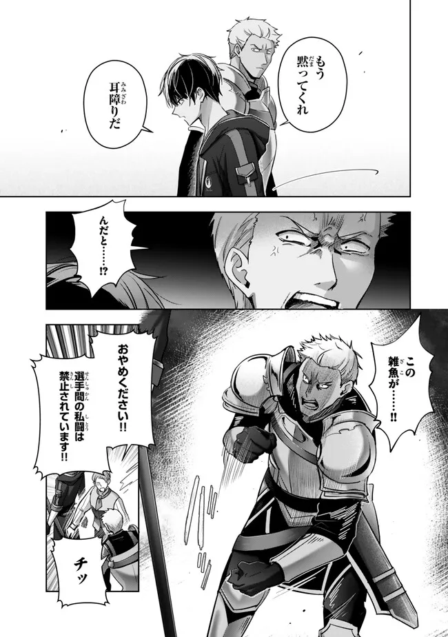 Yuusha Party wo Oidasareta Kiyoubinbou: Party Jijou de Fuyojitsushi wo Yatteita Kenshi, Bannou e to Itaru - Chapter 45.2 - Page 1