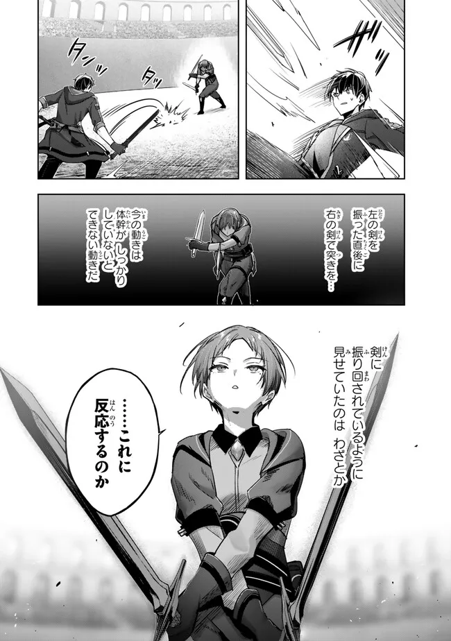 Yuusha Party wo Oidasareta Kiyoubinbou: Party Jijou de Fuyojitsushi wo Yatteita Kenshi, Bannou e to Itaru - Chapter 45.2 - Page 10