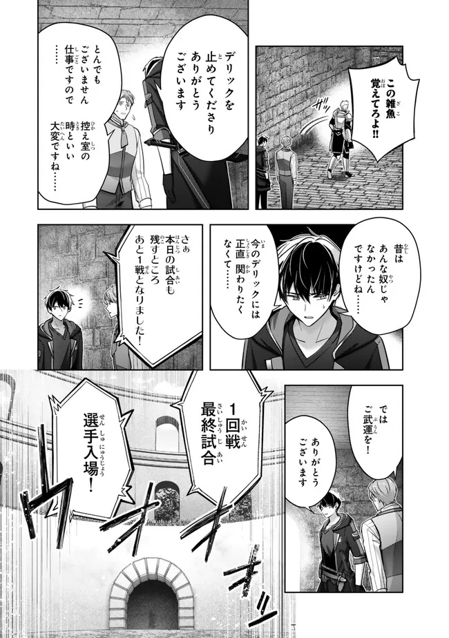 Yuusha Party wo Oidasareta Kiyoubinbou: Party Jijou de Fuyojitsushi wo Yatteita Kenshi, Bannou e to Itaru - Chapter 45.2 - Page 2
