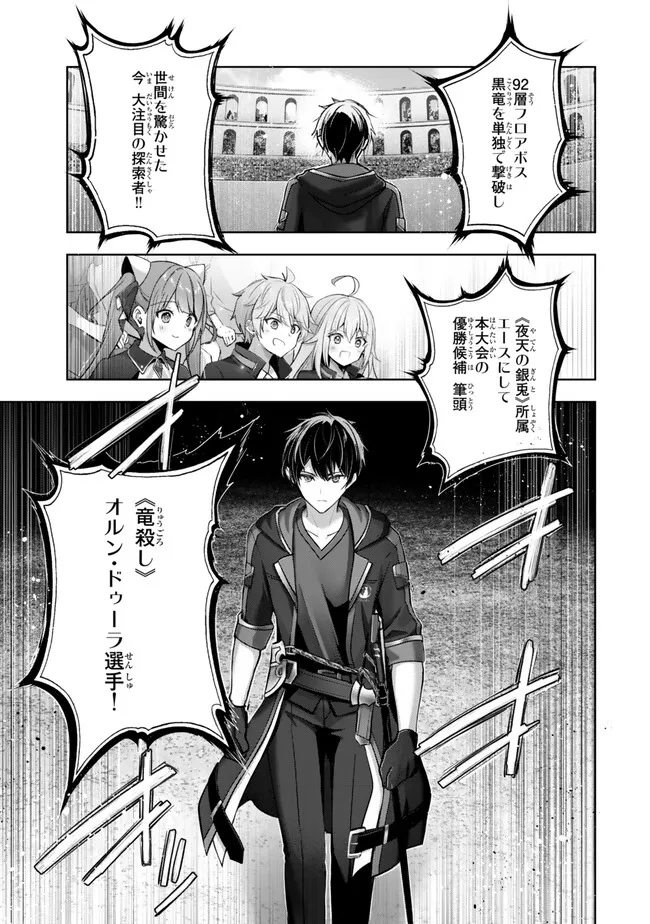 Yuusha Party wo Oidasareta Kiyoubinbou: Party Jijou de Fuyojitsushi wo Yatteita Kenshi, Bannou e to Itaru - Chapter 45.2 - Page 3