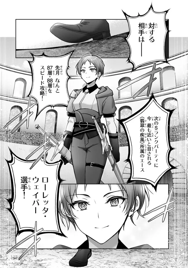 Yuusha Party wo Oidasareta Kiyoubinbou: Party Jijou de Fuyojitsushi wo Yatteita Kenshi, Bannou e to Itaru - Chapter 45.2 - Page 4