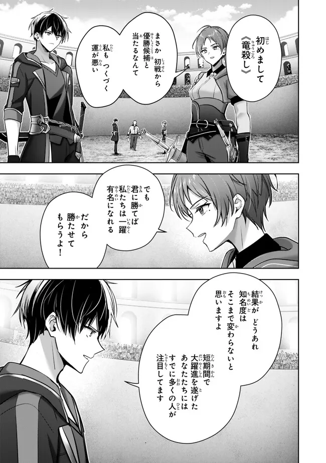 Yuusha Party wo Oidasareta Kiyoubinbou: Party Jijou de Fuyojitsushi wo Yatteita Kenshi, Bannou e to Itaru - Chapter 45.2 - Page 5