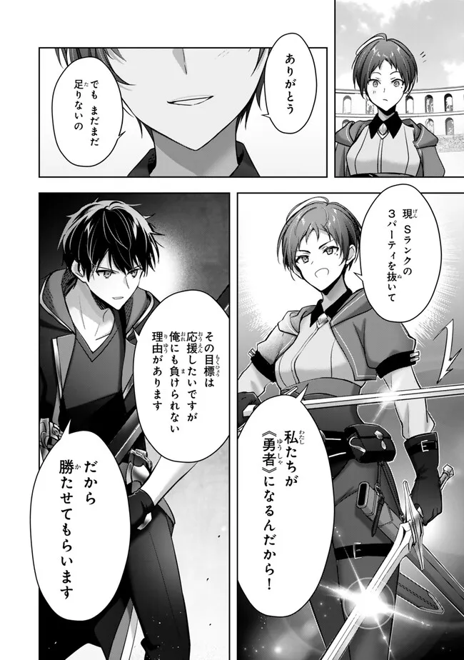 Yuusha Party wo Oidasareta Kiyoubinbou: Party Jijou de Fuyojitsushi wo Yatteita Kenshi, Bannou e to Itaru - Chapter 45.2 - Page 6