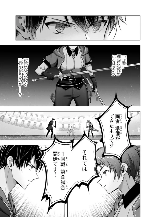 Yuusha Party wo Oidasareta Kiyoubinbou: Party Jijou de Fuyojitsushi wo Yatteita Kenshi, Bannou e to Itaru - Chapter 45.2 - Page 7