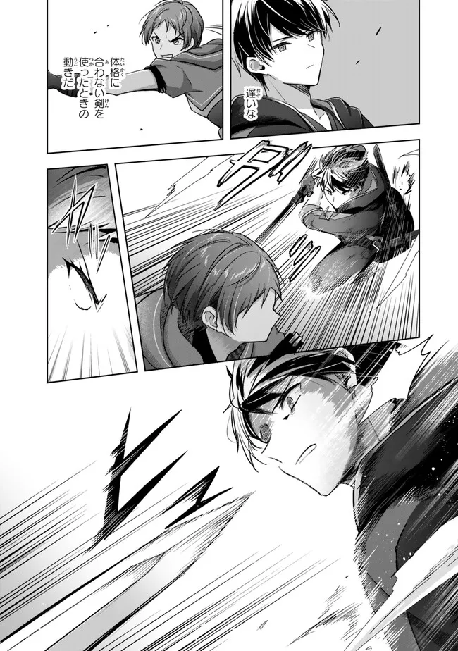 Yuusha Party wo Oidasareta Kiyoubinbou: Party Jijou de Fuyojitsushi wo Yatteita Kenshi, Bannou e to Itaru - Chapter 45.2 - Page 9