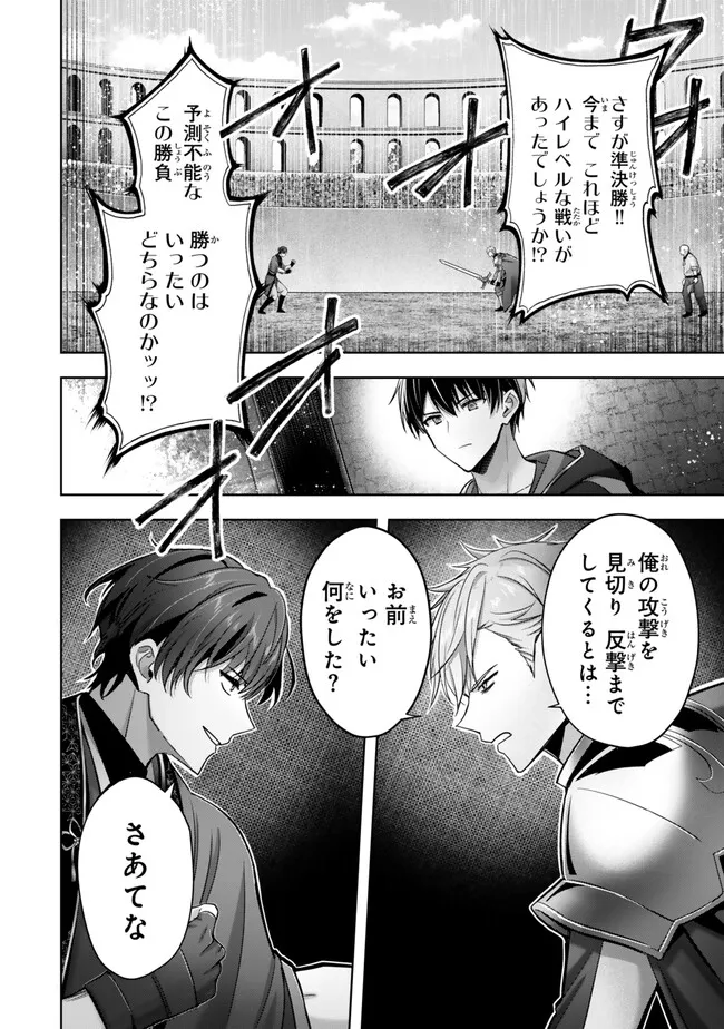 Yuusha Party wo Oidasareta Kiyoubinbou: Party Jijou de Fuyojitsushi wo Yatteita Kenshi, Bannou e to Itaru - Chapter 48.1 - Page 2