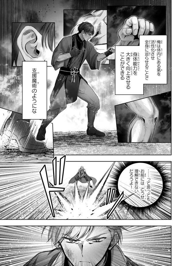 Yuusha Party wo Oidasareta Kiyoubinbou: Party Jijou de Fuyojitsushi wo Yatteita Kenshi, Bannou e to Itaru - Chapter 48.1 - Page 3