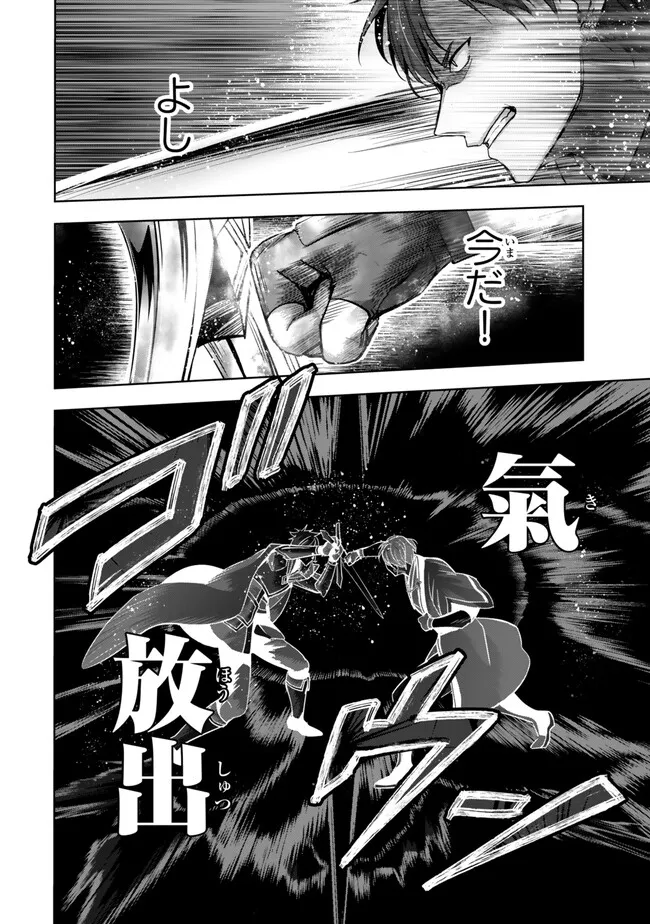 Yuusha Party wo Oidasareta Kiyoubinbou: Party Jijou de Fuyojitsushi wo Yatteita Kenshi, Bannou e to Itaru - Chapter 48.1 - Page 6