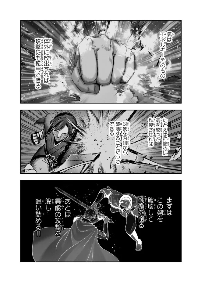 Yuusha Party wo Oidasareta Kiyoubinbou: Party Jijou de Fuyojitsushi wo Yatteita Kenshi, Bannou e to Itaru - Chapter 48.1 - Page 7
