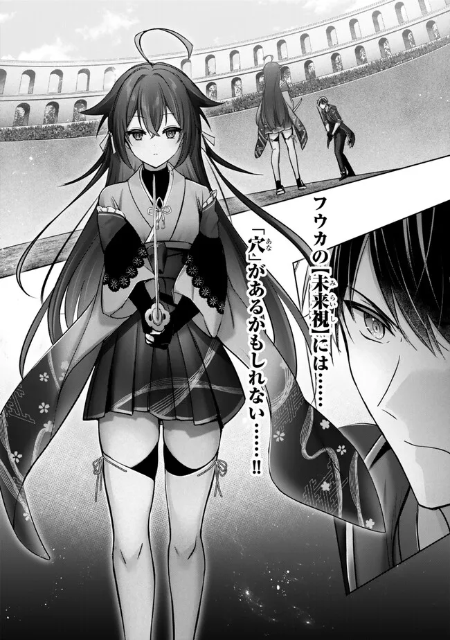 Yuusha Party wo Oidasareta Kiyoubinbou: Party Jijou de Fuyojitsushi wo Yatteita Kenshi, Bannou e to Itaru - Chapter 48.4 - Page 10