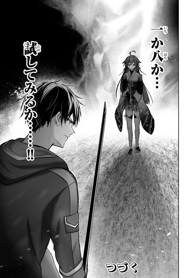 Yuusha Party wo Oidasareta Kiyoubinbou: Party Jijou de Fuyojitsushi wo Yatteita Kenshi, Bannou e to Itaru - Chapter 48.4 - Page 11