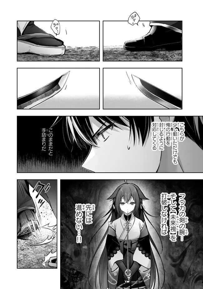 Yuusha Party wo Oidasareta Kiyoubinbou: Party Jijou de Fuyojitsushi wo Yatteita Kenshi, Bannou e to Itaru - Chapter 48.4 - Page 2