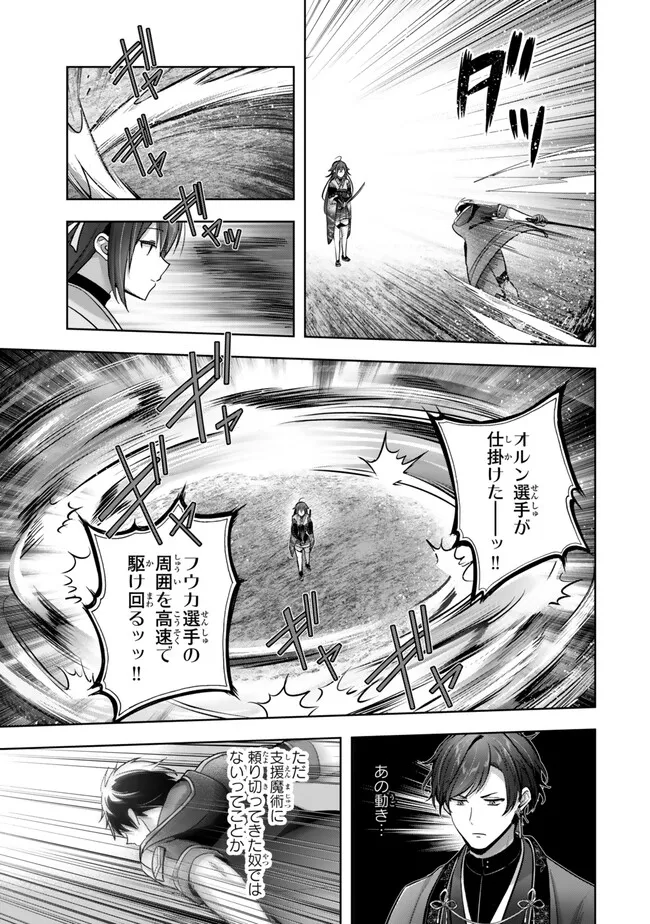 Yuusha Party wo Oidasareta Kiyoubinbou: Party Jijou de Fuyojitsushi wo Yatteita Kenshi, Bannou e to Itaru - Chapter 48.4 - Page 3