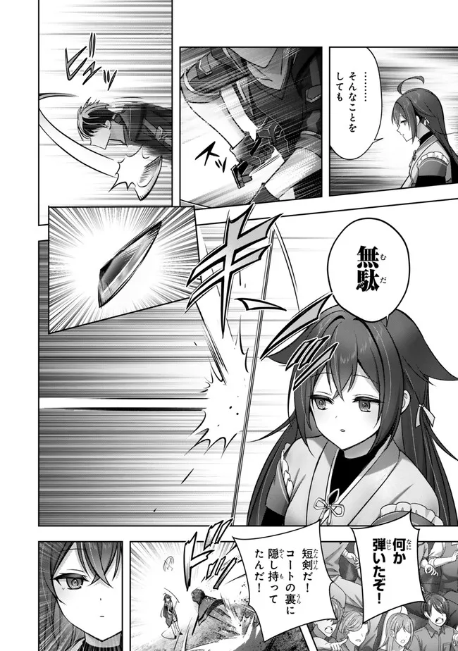 Yuusha Party wo Oidasareta Kiyoubinbou: Party Jijou de Fuyojitsushi wo Yatteita Kenshi, Bannou e to Itaru - Chapter 48.4 - Page 4