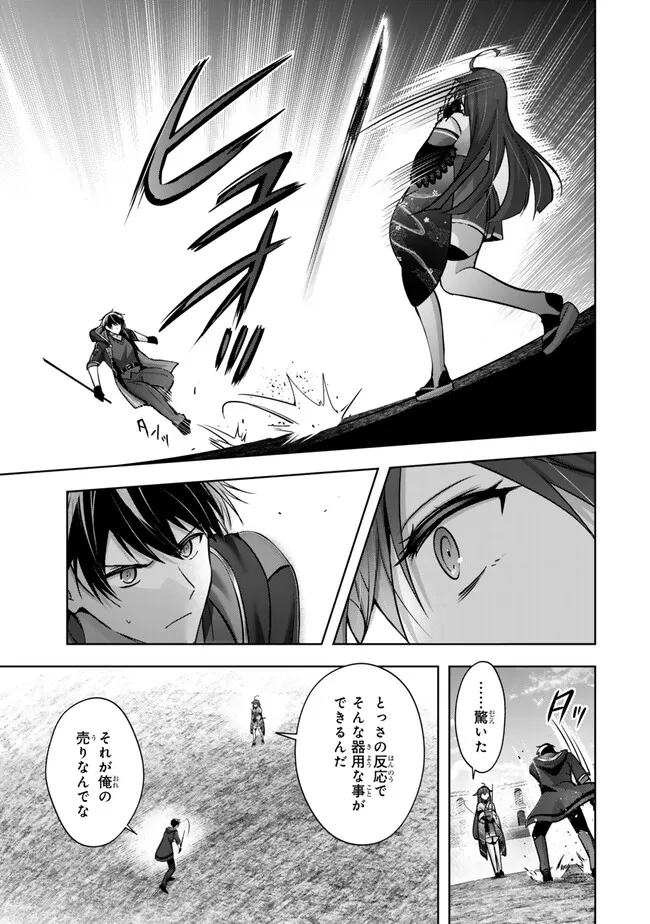 Yuusha Party wo Oidasareta Kiyoubinbou: Party Jijou de Fuyojitsushi wo Yatteita Kenshi, Bannou e to Itaru - Chapter 48.4 - Page 7