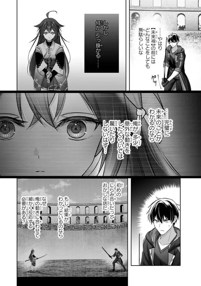 Yuusha Party wo Oidasareta Kiyoubinbou: Party Jijou de Fuyojitsushi wo Yatteita Kenshi, Bannou e to Itaru - Chapter 48.4 - Page 8