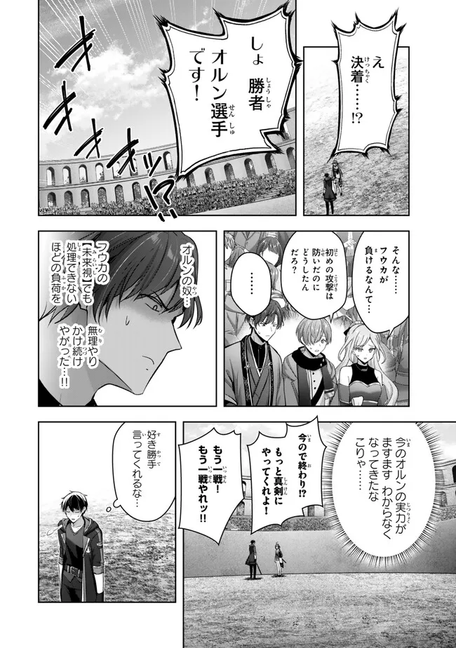 Yuusha Party wo Oidasareta Kiyoubinbou: Party Jijou de Fuyojitsushi wo Yatteita Kenshi, Bannou e to Itaru - Chapter 49.2 - Page 10