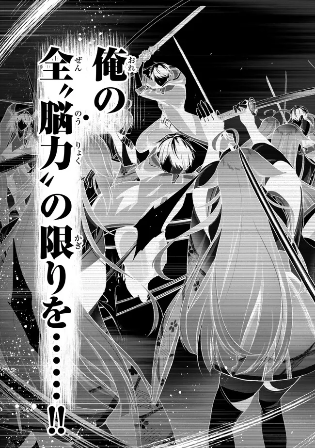 Yuusha Party wo Oidasareta Kiyoubinbou: Party Jijou de Fuyojitsushi wo Yatteita Kenshi, Bannou e to Itaru - Chapter 49.2 - Page 2