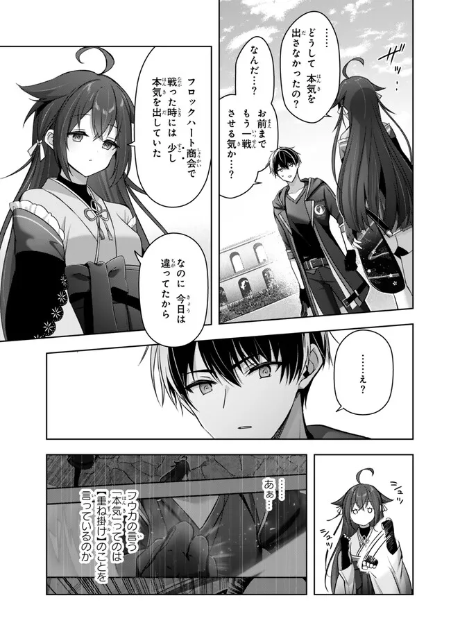 Yuusha Party wo Oidasareta Kiyoubinbou: Party Jijou de Fuyojitsushi wo Yatteita Kenshi, Bannou e to Itaru - Chapter 49.3 - Page 1