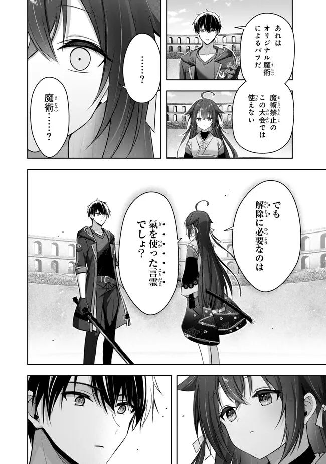 Yuusha Party wo Oidasareta Kiyoubinbou: Party Jijou de Fuyojitsushi wo Yatteita Kenshi, Bannou e to Itaru - Chapter 49.3 - Page 2
