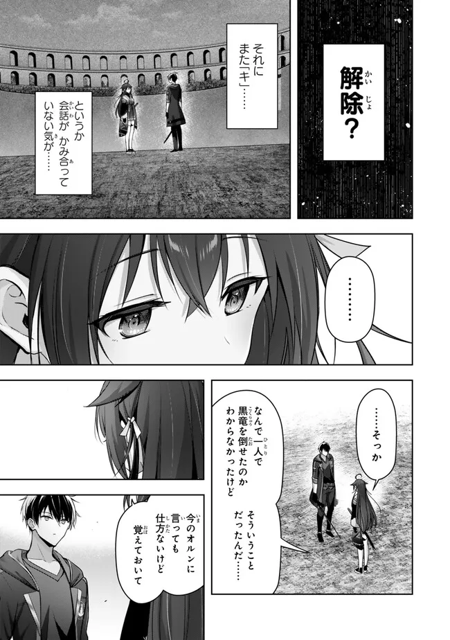 Yuusha Party wo Oidasareta Kiyoubinbou: Party Jijou de Fuyojitsushi wo Yatteita Kenshi, Bannou e to Itaru - Chapter 49.3 - Page 3
