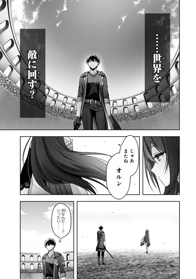 Yuusha Party wo Oidasareta Kiyoubinbou: Party Jijou de Fuyojitsushi wo Yatteita Kenshi, Bannou e to Itaru - Chapter 49.3 - Page 5