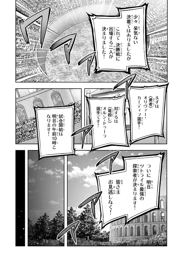 Yuusha Party wo Oidasareta Kiyoubinbou: Party Jijou de Fuyojitsushi wo Yatteita Kenshi, Bannou e to Itaru - Chapter 49.3 - Page 6