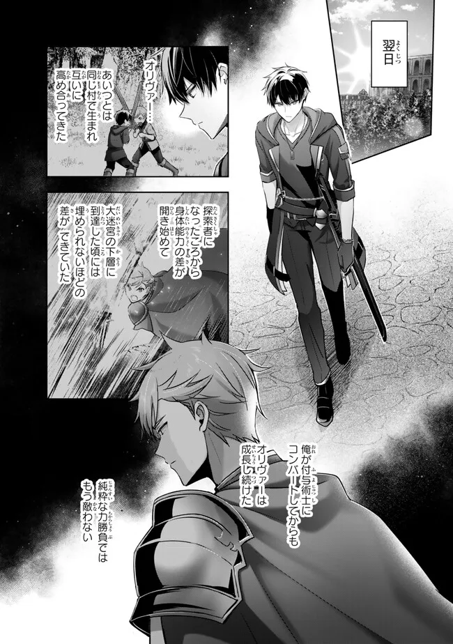 Yuusha Party wo Oidasareta Kiyoubinbou: Party Jijou de Fuyojitsushi wo Yatteita Kenshi, Bannou e to Itaru - Chapter 49.3 - Page 7