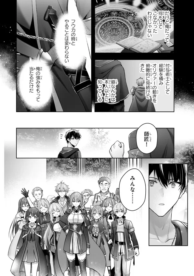 Yuusha Party wo Oidasareta Kiyoubinbou: Party Jijou de Fuyojitsushi wo Yatteita Kenshi, Bannou e to Itaru - Chapter 49.3 - Page 8