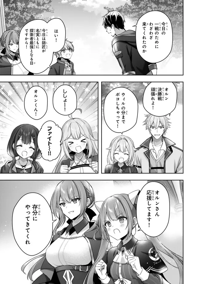 Yuusha Party wo Oidasareta Kiyoubinbou: Party Jijou de Fuyojitsushi wo Yatteita Kenshi, Bannou e to Itaru - Chapter 49.3 - Page 9