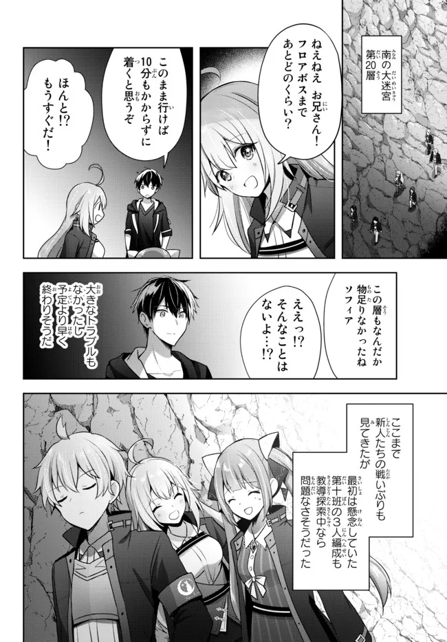 Yuusha Party wo Oidasareta Kiyoubinbou: Party Jijou de Fuyojitsushi wo Yatteita Kenshi, Bannou e to Itaru - Chapter 5.2 - Page 2