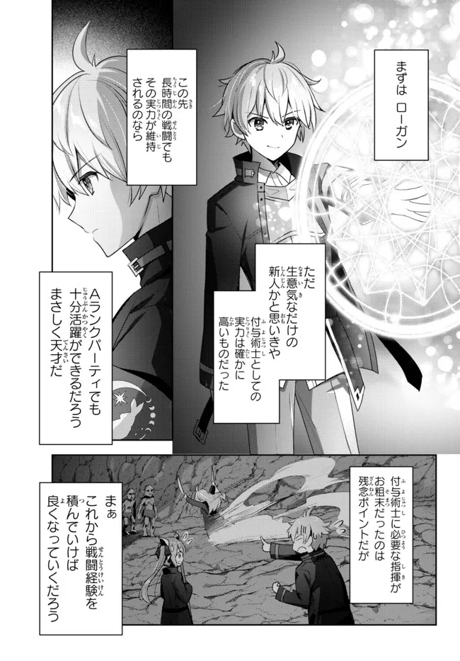 Yuusha Party wo Oidasareta Kiyoubinbou: Party Jijou de Fuyojitsushi wo Yatteita Kenshi, Bannou e to Itaru - Chapter 5.2 - Page 3