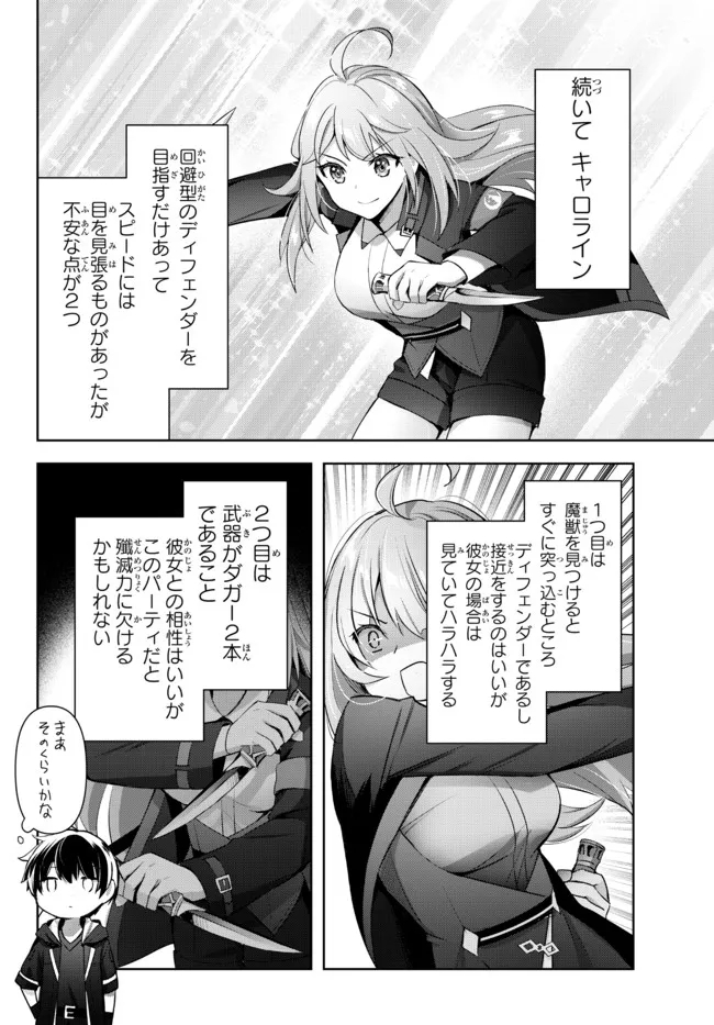 Yuusha Party wo Oidasareta Kiyoubinbou: Party Jijou de Fuyojitsushi wo Yatteita Kenshi, Bannou e to Itaru - Chapter 5.2 - Page 4